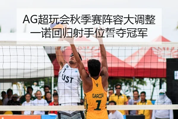 chao-wan-hui-qiu-ji-sai-zhen-rong-da-diao-zheng-yi-nuo-hui-gui-she-shou-wei-shi-duo-guan-jun-2-900.jpg